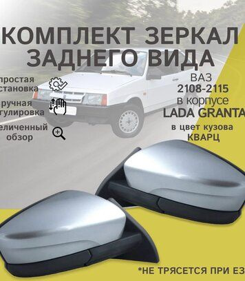 Зеркало боковое комплект ВАЗ 2108,2109,21099,2114,2115, в корпусе ...