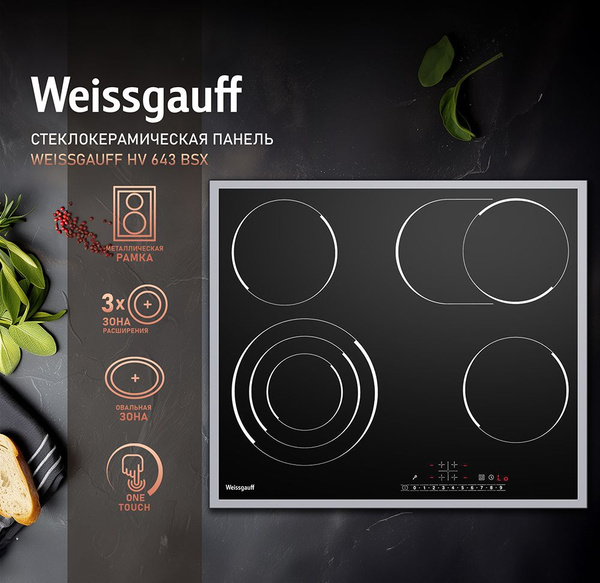 Электрическая варочная панель Weissgauff HV 643 BSX, черный купить по ...