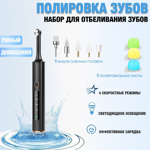 Аппарат Для Полировки Зубов,Интеллектуальный Электрический Инструмент ...
