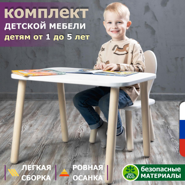 Детский стол и стул набор (Возраст 1-5 лет) Baby Room Комплект детской ...