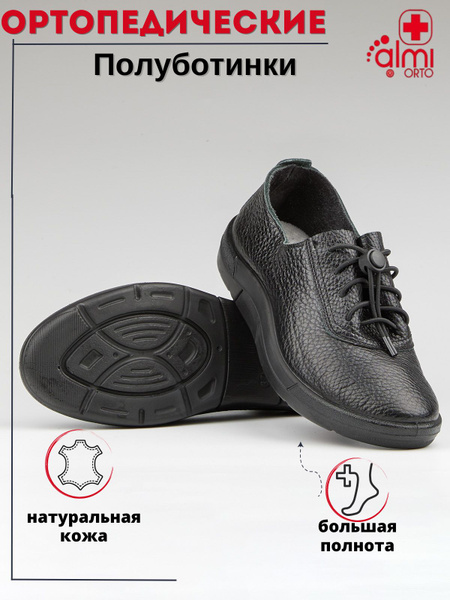 Ортопедическая обувь Алми ОРТО - купить с доставкой по выгодным ценам в ...