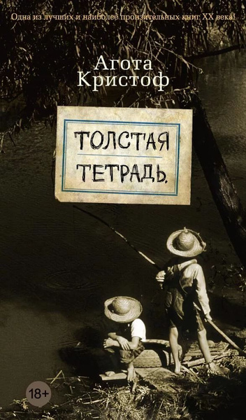 В толстой тетради
