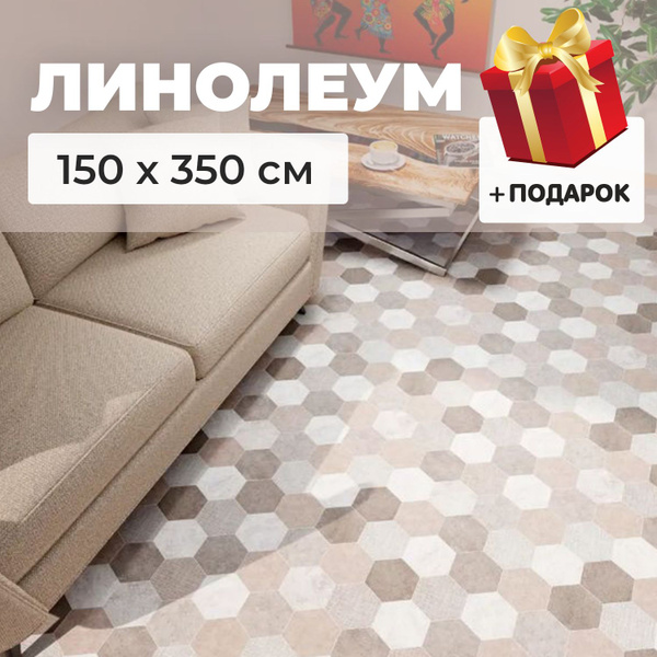 Линолеум Купипол Маркет ПЛ 912 Для дома, ширина 1500 мм - купить по ...