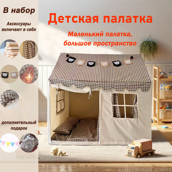 Палатка детская игровая, Палатка детская серии 'Радость роста' - B ...