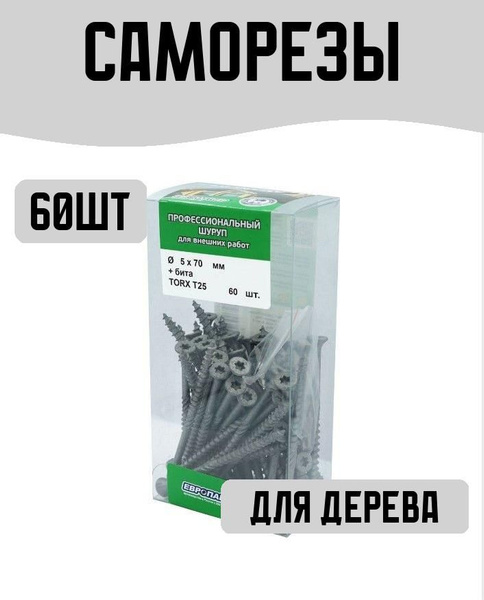 Саморез 5 x 70 мм 60 шт. - купить по выгодной цене в интернет-магазине ...