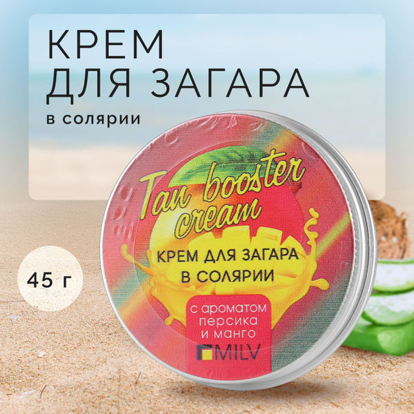 Крем для загара в солярии Milv, Peach and Mango, 45 г - купить с ...