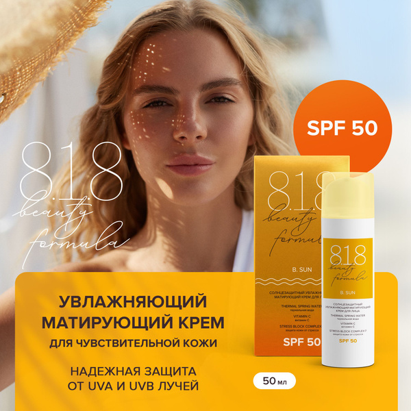 818 beauty formula estiqe Солнцезащитный увлажняющий матирующий крем ...