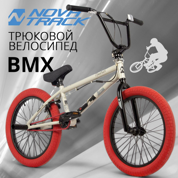 Велосипед трюковой NOVATRACK 20" BMX CROW спортивный на рост 130-190 см ...