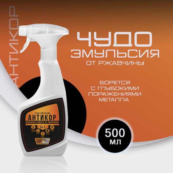Покрытие антикоррозийное - купить по выгодным ценам в интернет-магазине ...