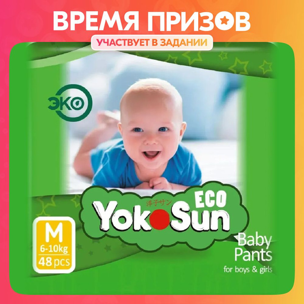 Подгузники трусики детские YokoSun Eco, Размер 3 / М (6-10 кг), 48 шт ...