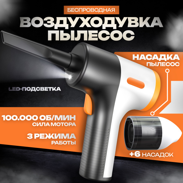Воздуходувка пылесос портативная аккумуляторная электрическая ...
