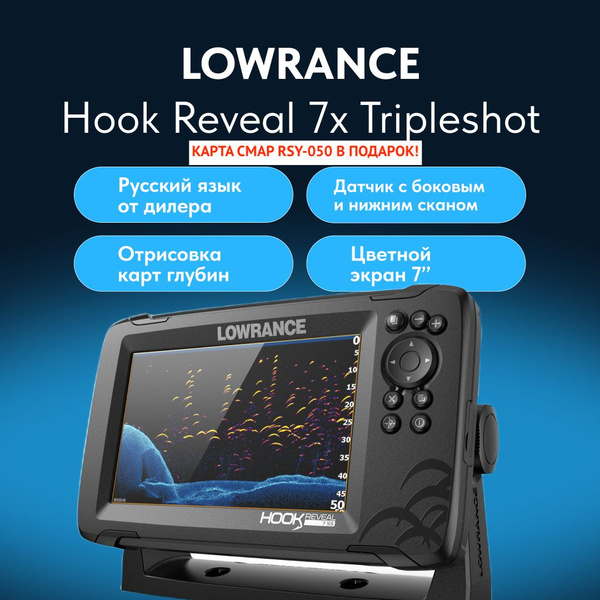 Эхолот на русском Lowrance Hook Reveal 7 Tripleshot - купить с ...