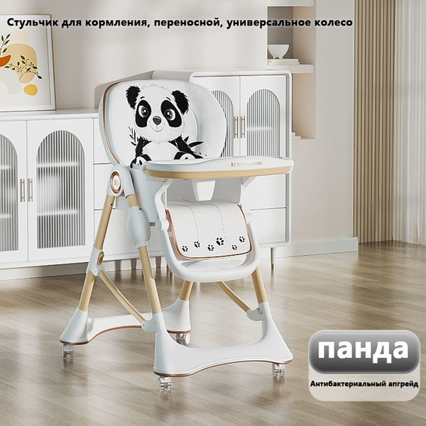 Стульчик для кормления, переносной, универсальное колесо, откидное ...