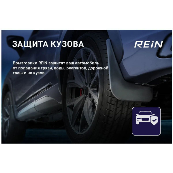 Брызговики задние для Honda CR-V (2023-2024) / Хонда СРВ - REIN арт ...