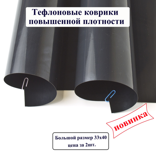 Глянцевый коврик для выпечки повышенной плотности. Чёрный антипригарный ...