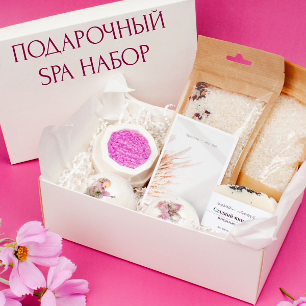 Набор подарочный cпа на день рождения, бьюти бокс в подарок маме ...