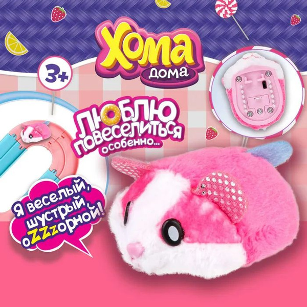 Игрушка интерактивная Хомячок плюшевый розовый - купить с доставкой по ...