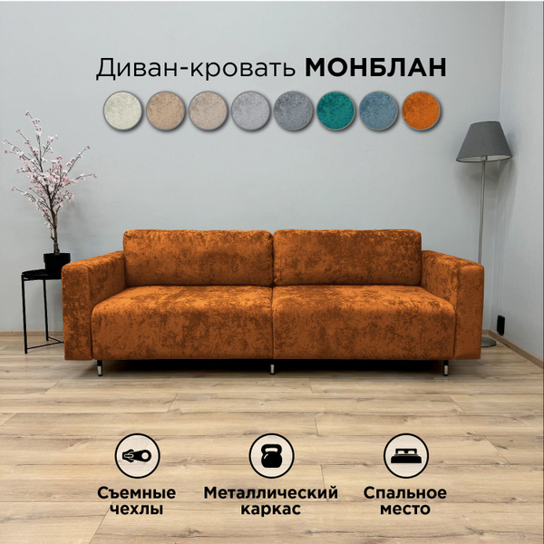 Диван-кровать Монблан_прямой_230, механизм Еврокнижка, 230х95х78 см ...