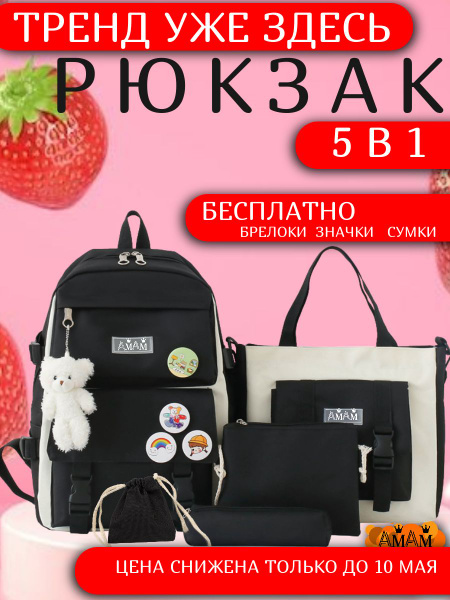 Рюкзак школьный для девочек подростков набор 5 в 1, ранец для школы ...