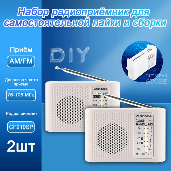 2 шт Набор радиоприёмник для самостоятельной пайки и сборки - купить с ...