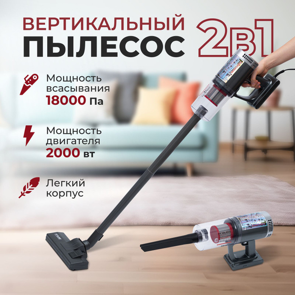Вертикальный пылесос проводной для дома мощный для сухой уборки с ...