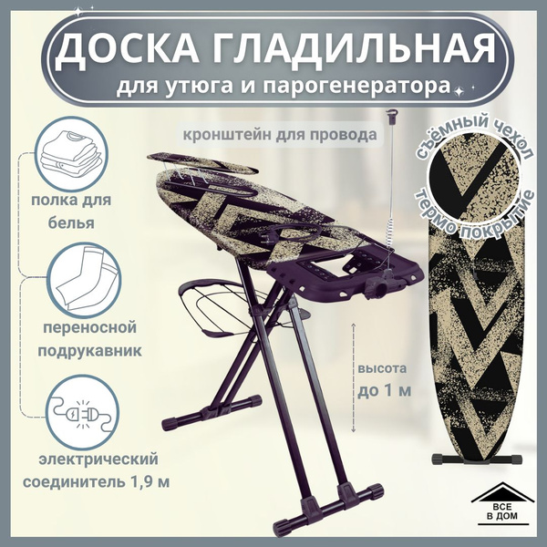 Характеристики Доска гладильная для глажки одежды Складная напольная ...
