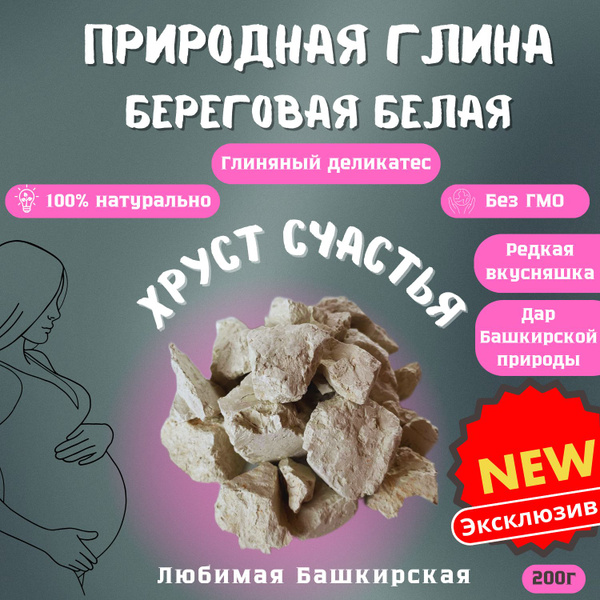 Глина природная Белая Береговая вкусная кусковая съедобная нежная ...