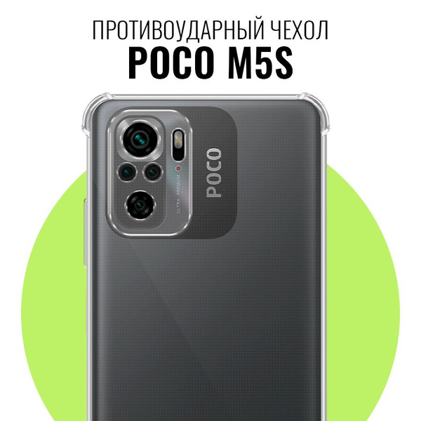 Противоударный чехол для Poco M5S с усиленными углами / Прозрачный ...