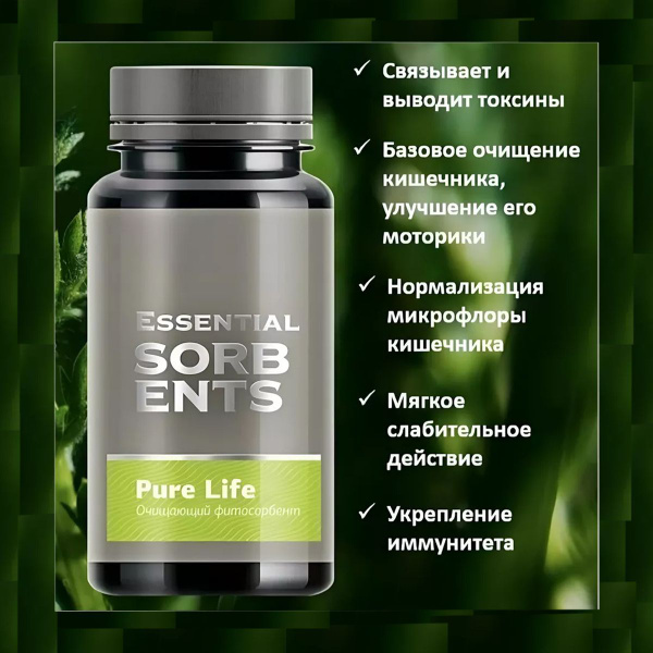 Очищающий фитосорбент Pure Life, 80 гр - купить с доставкой по выгодным ...