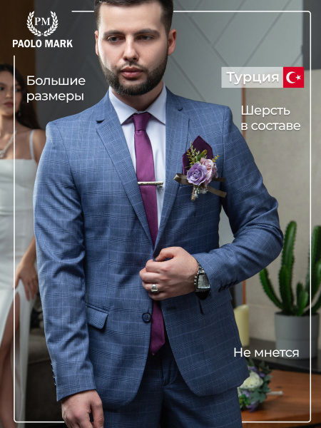 Костюм классический PAOLO MARK - купить с доставкой по выгодным ценам в ...