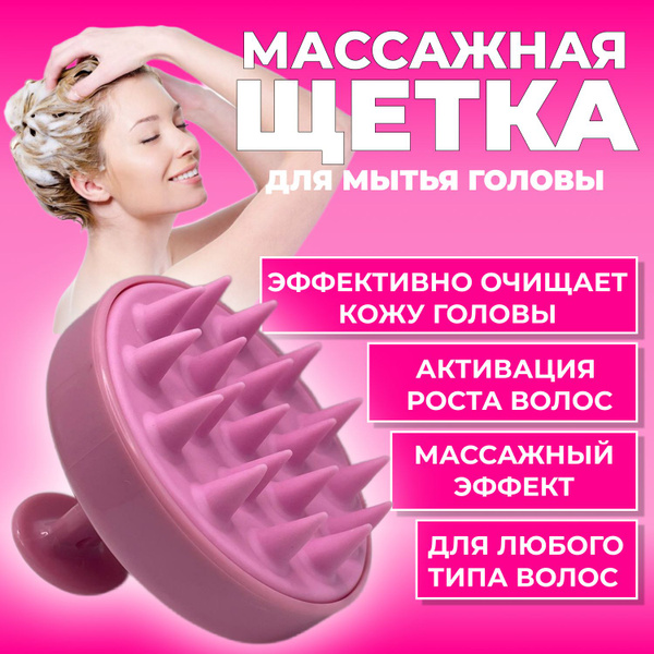 массажер для головы/массажер для мытья головы/ - купить с доставкой по ...