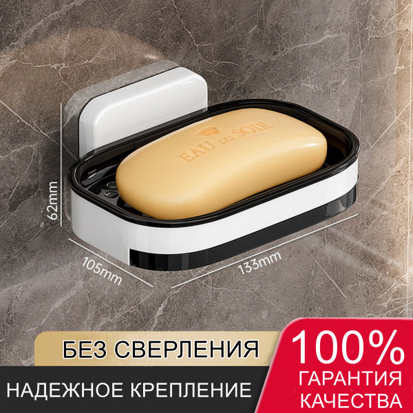 Мыльница настенная с поддоном без сверления на липучке купить на OZON ...
