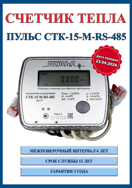 Теплосчетчик пульс стк как снимать показания