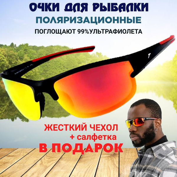 Очки T.BROWNE для рыбалки поляризационные с защитой от ультрафиолета TB ...