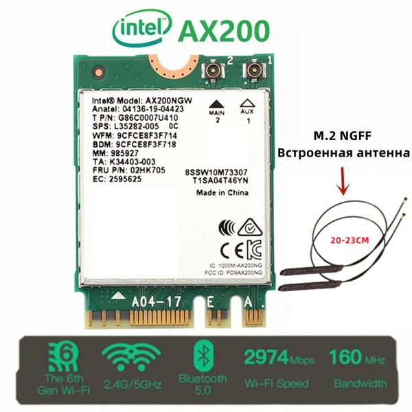 Беспроводной модем Intel AX200 WiFi 6 адаптер 3000 Мбит/с M.2 Bluetooth ...