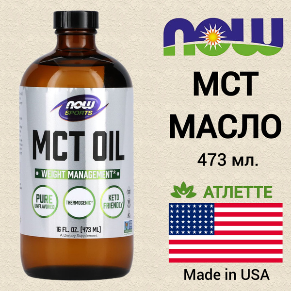 МСТ масло Now MCT Oil 473 мл. 16 fl. oz. купить на OZON по низкой цене ...
