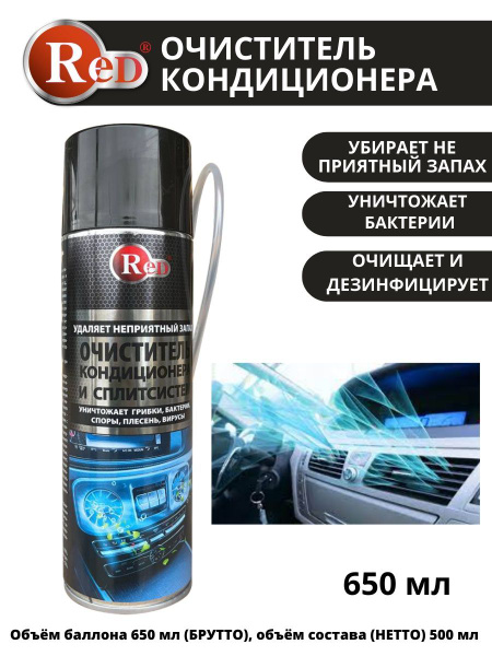 Очиститель кондиционера и вентиляции 650 мл купить на OZON по низкой ...
