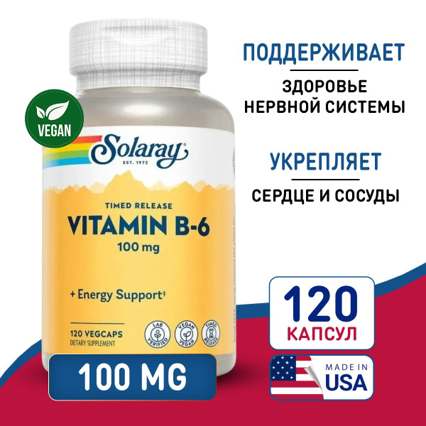 Витамин В6 100 мг 120 vegcaps, Solaray Vitamin B-6, Поддерживает ...