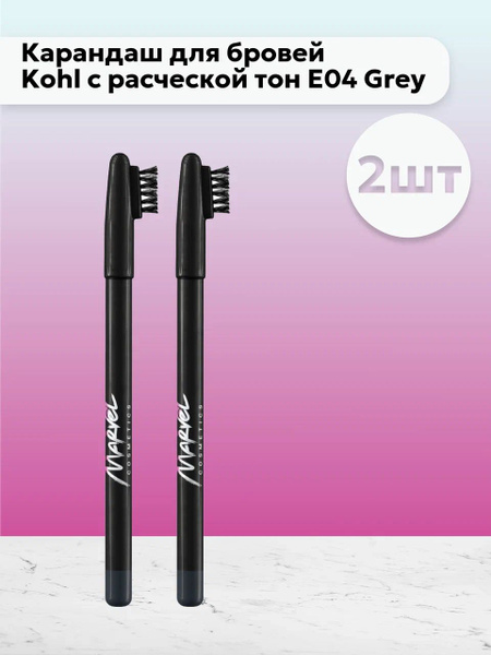 Набор 2шт Marvel Cosmetics - Карандаш для бровей Kohl с расческой тон ...
