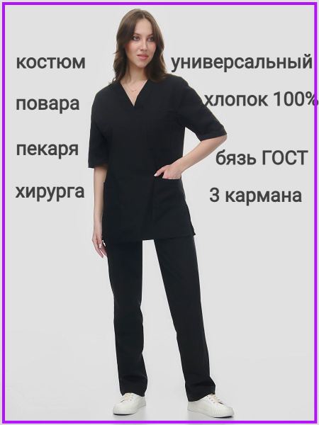 Костюм повара пекаря спецодежда хлопок - купить с доставкой по выгодным ...