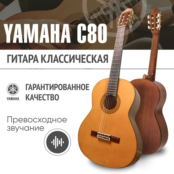 Классическая гитара Классическая гитара Yamaha C80 6-струнная, корпус ...