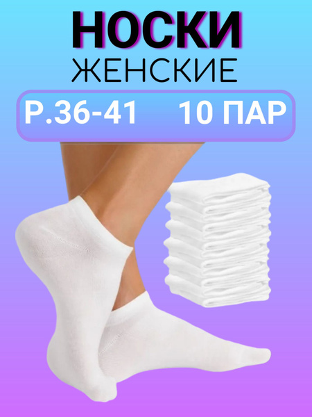 Комплект носков ЛАНМЕНЬ Весь мир моды, 10 пар - купить с доставкой по ...