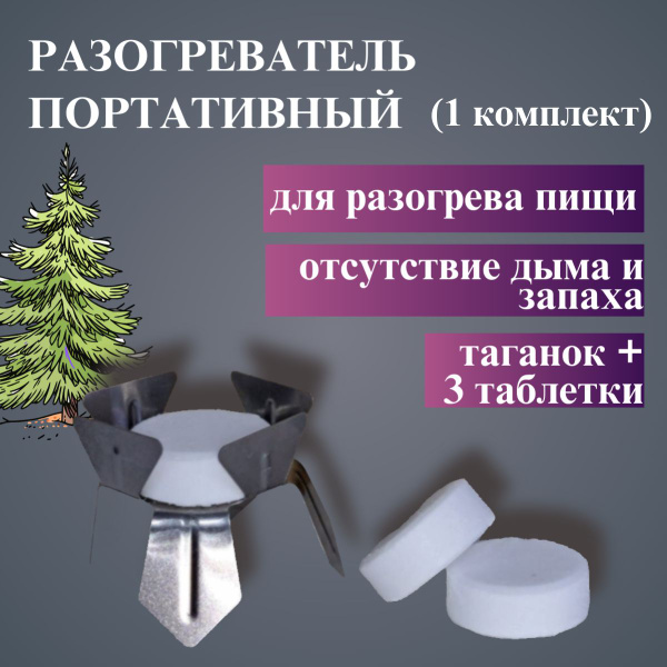Прочие туристические аксессуары СпецМаркет Разогреватель пищи ...