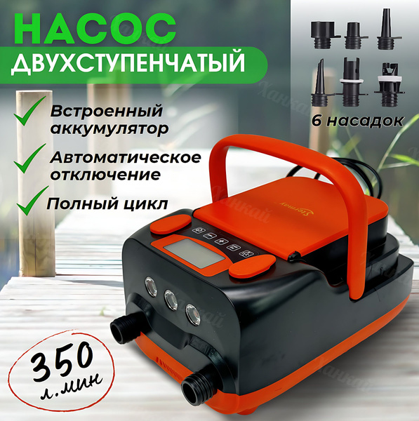Насос электрический Stermay для лодок и SUP досок 350л.мин ...