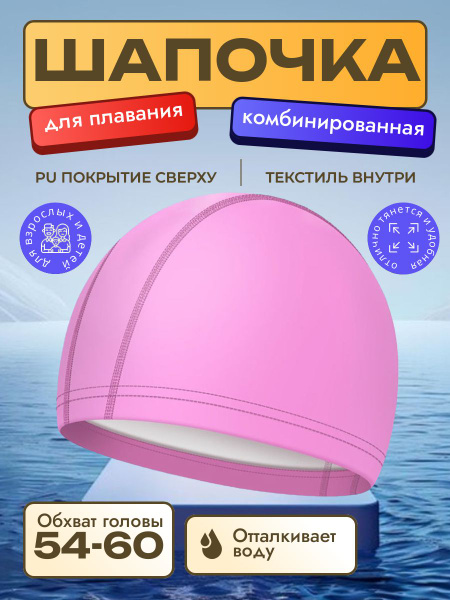 Шапочка для плавания для длинных волос в бассейн женская мужская ткань ...