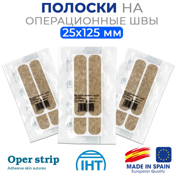Полоски пластырные на операционные швы Oper Strip - 25x125 мм (для ...