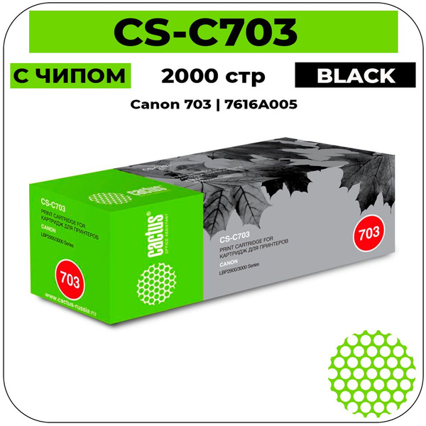 Расходник для печати Cs Картриджи серии Canon-703, Черный (black), для ...