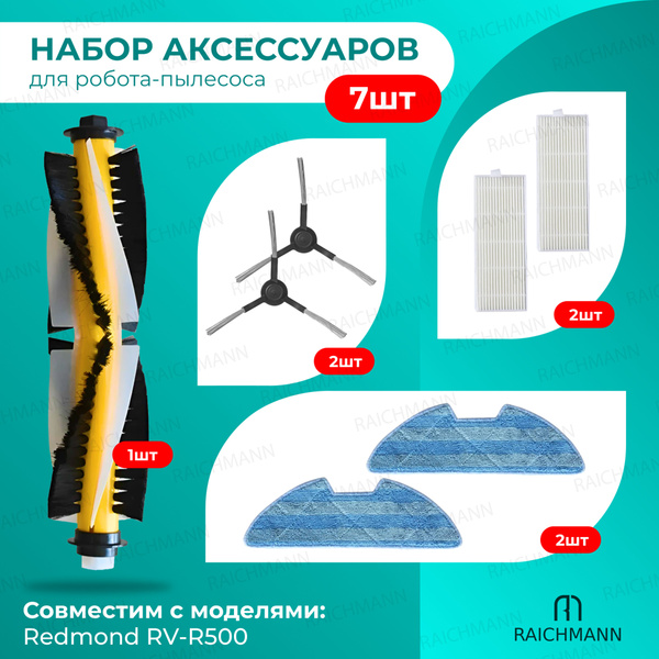 Комплект фильтров и щеток для робота-пылесоса Redmond RV-R500 купить на ...