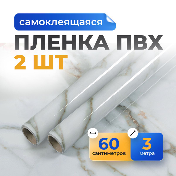 Самоклеящаяся пленка для мебели кухни комплект 2 шт. Бежевый цвет ...