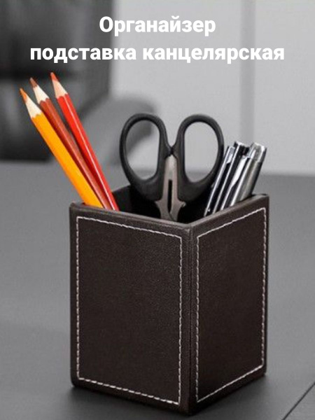 Подставка для канцелярии на стол - купить с доставкой по выгодным ценам ...